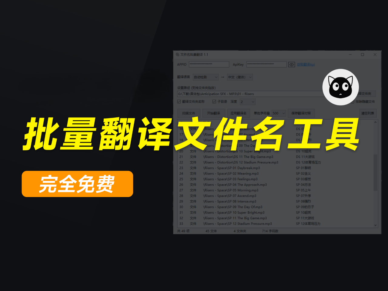 文件名批量翻译-咕咕的工具箱