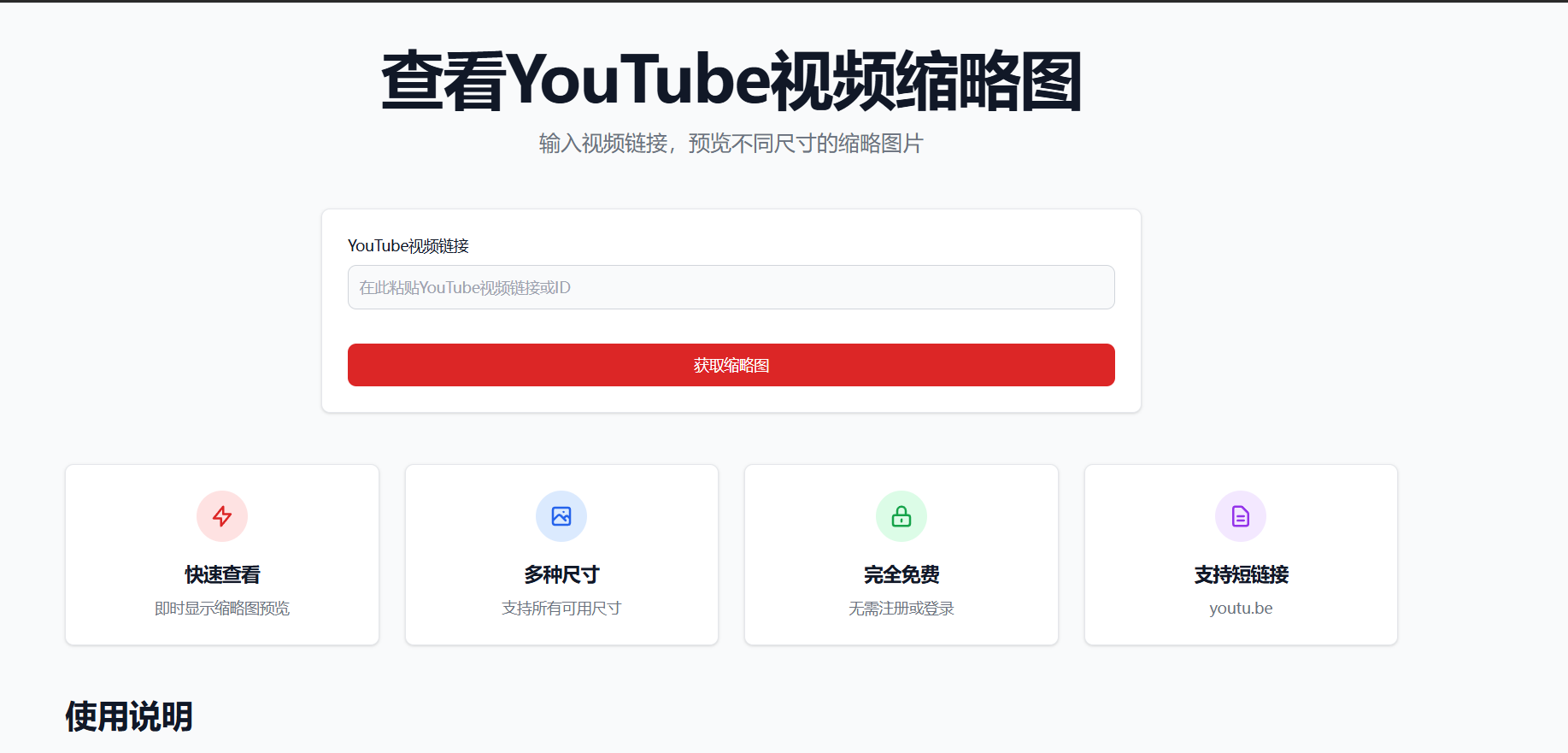 YouTube视频缩略图提取（需梯子）-咕咕的工具箱